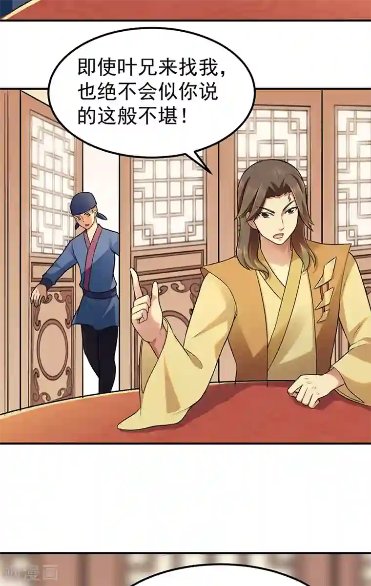 武道独尊第134话 攀权附贵？