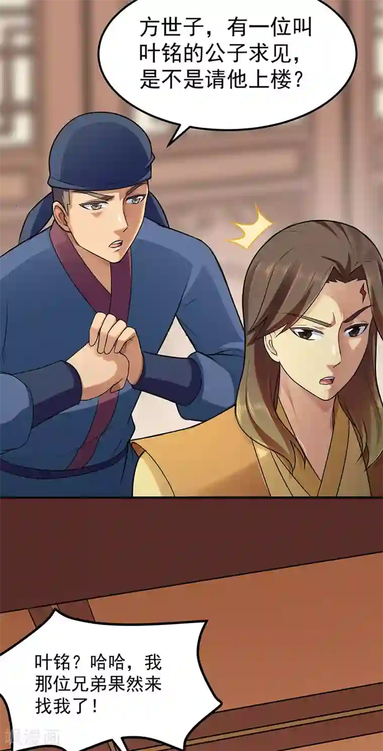 武道独尊第134话 攀权附贵？