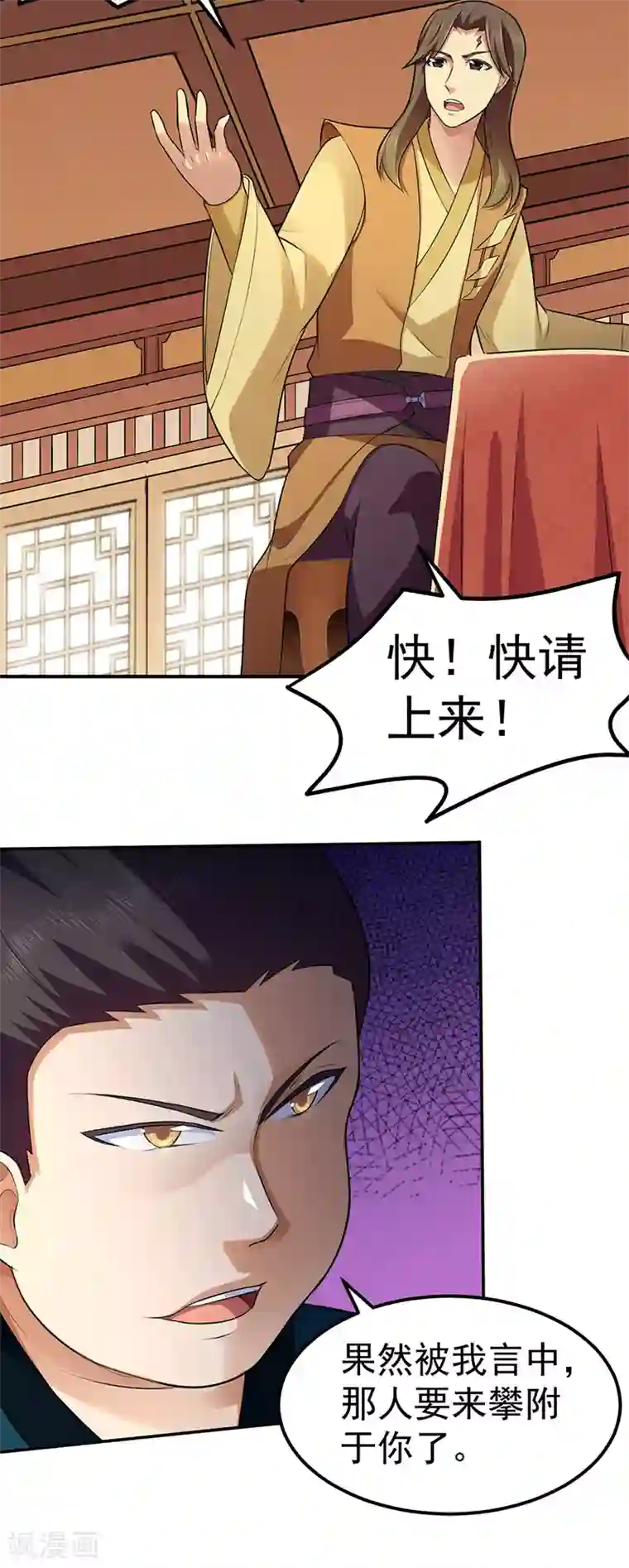 武道独尊第134话 攀权附贵？