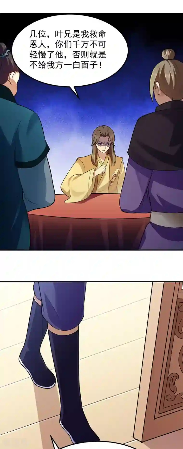 武道独尊第134话 攀权附贵？