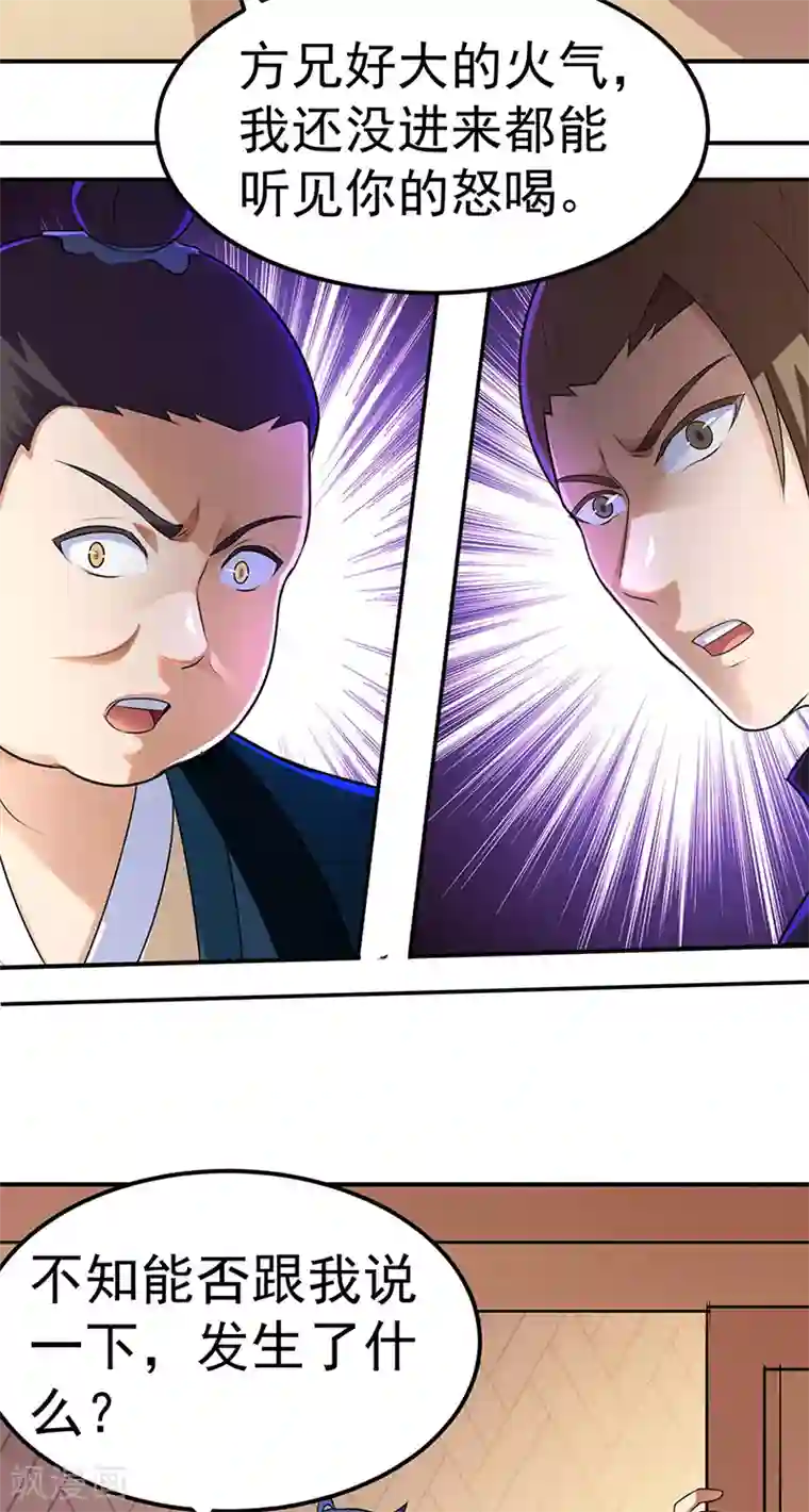 武道独尊第134话 攀权附贵？