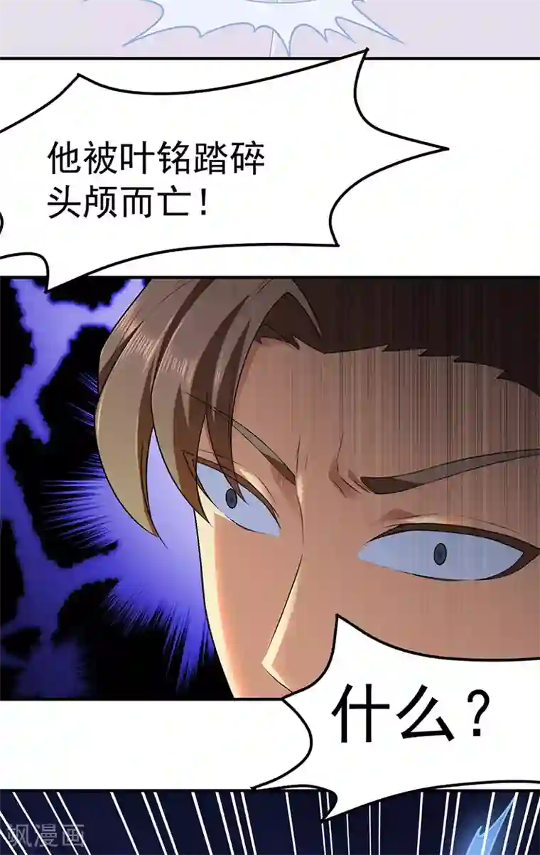 武道独尊第134话 攀权附贵？