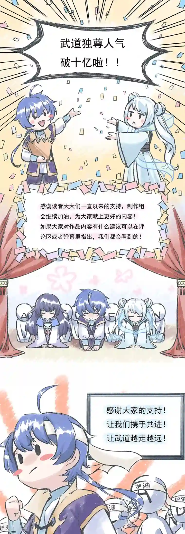 武道独尊第134话 攀权附贵？