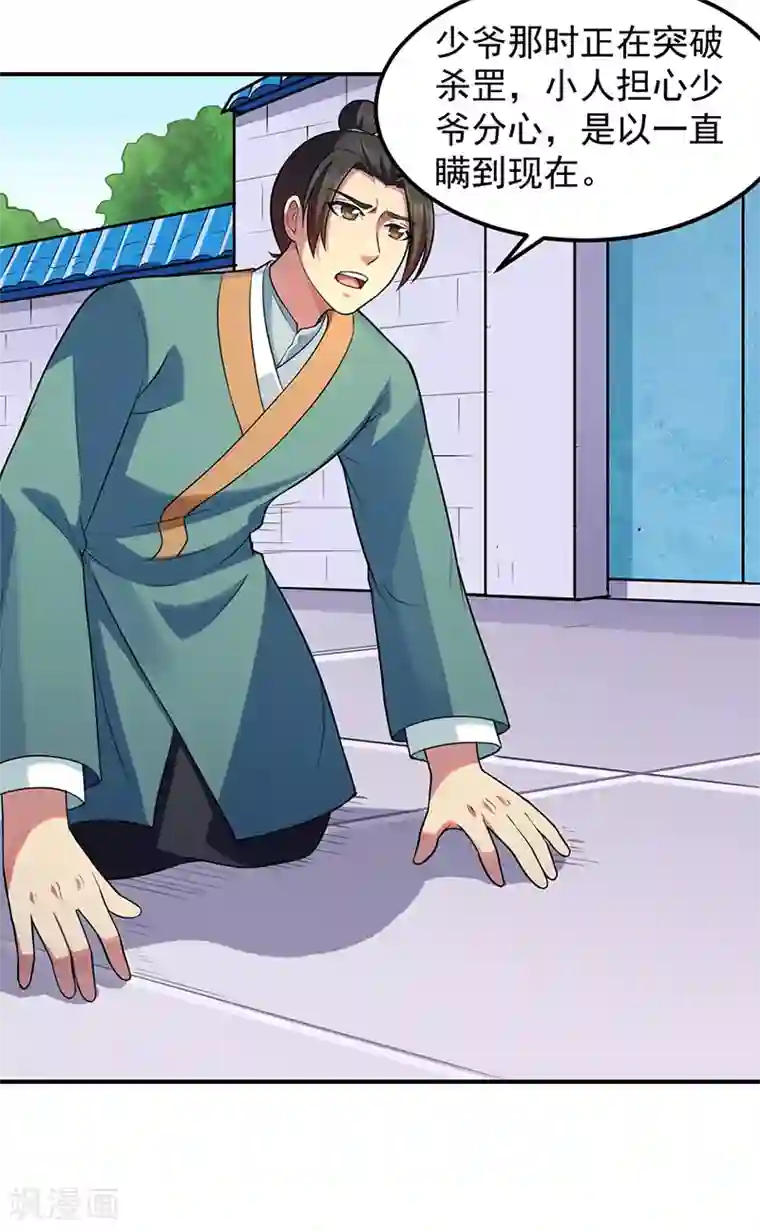 武道独尊第134话 攀权附贵？