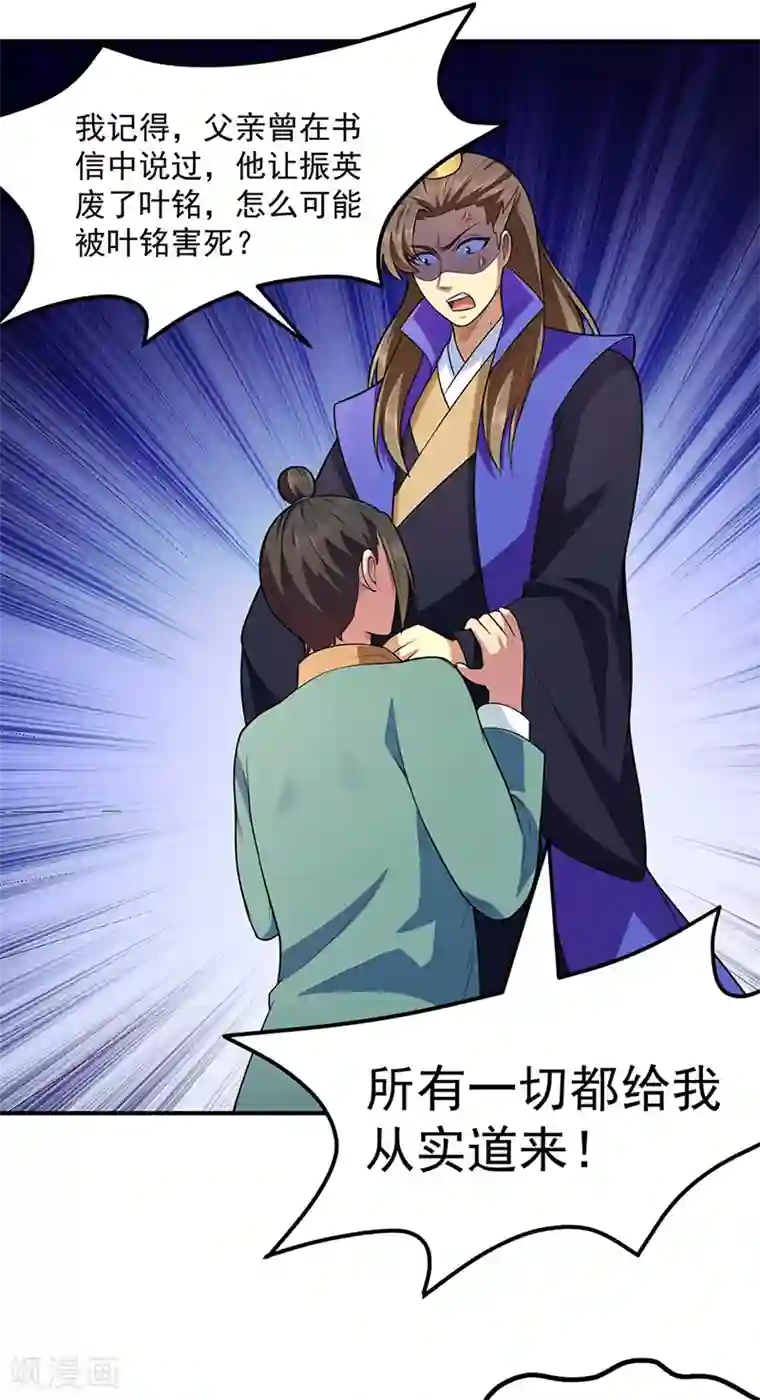 武道独尊第134话 攀权附贵？