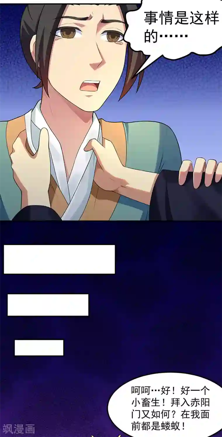 武道独尊第134话 攀权附贵？