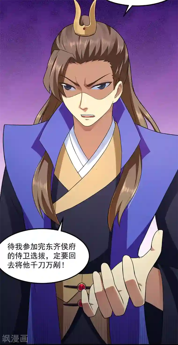 武道独尊第134话 攀权附贵？