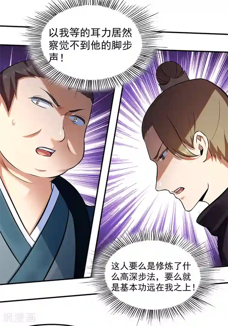 武道独尊第135话 你是宝体？？