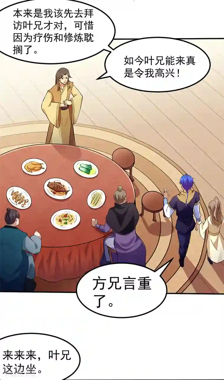 武道独尊第135话 你是宝体？？