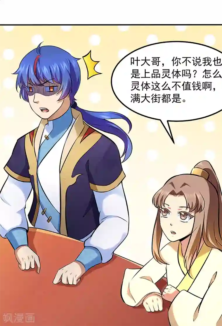 武道独尊第135话 你是宝体？？