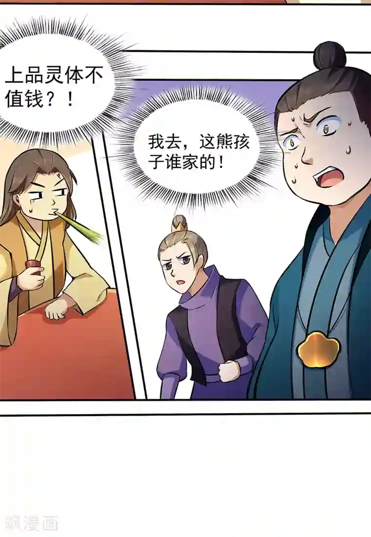 武道独尊第135话 你是宝体？？