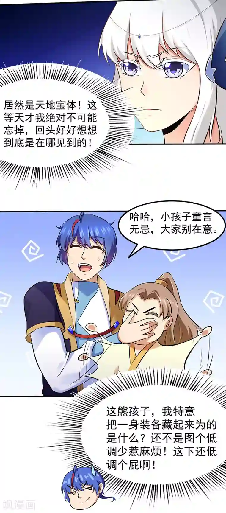 武道独尊第135话 你是宝体？？