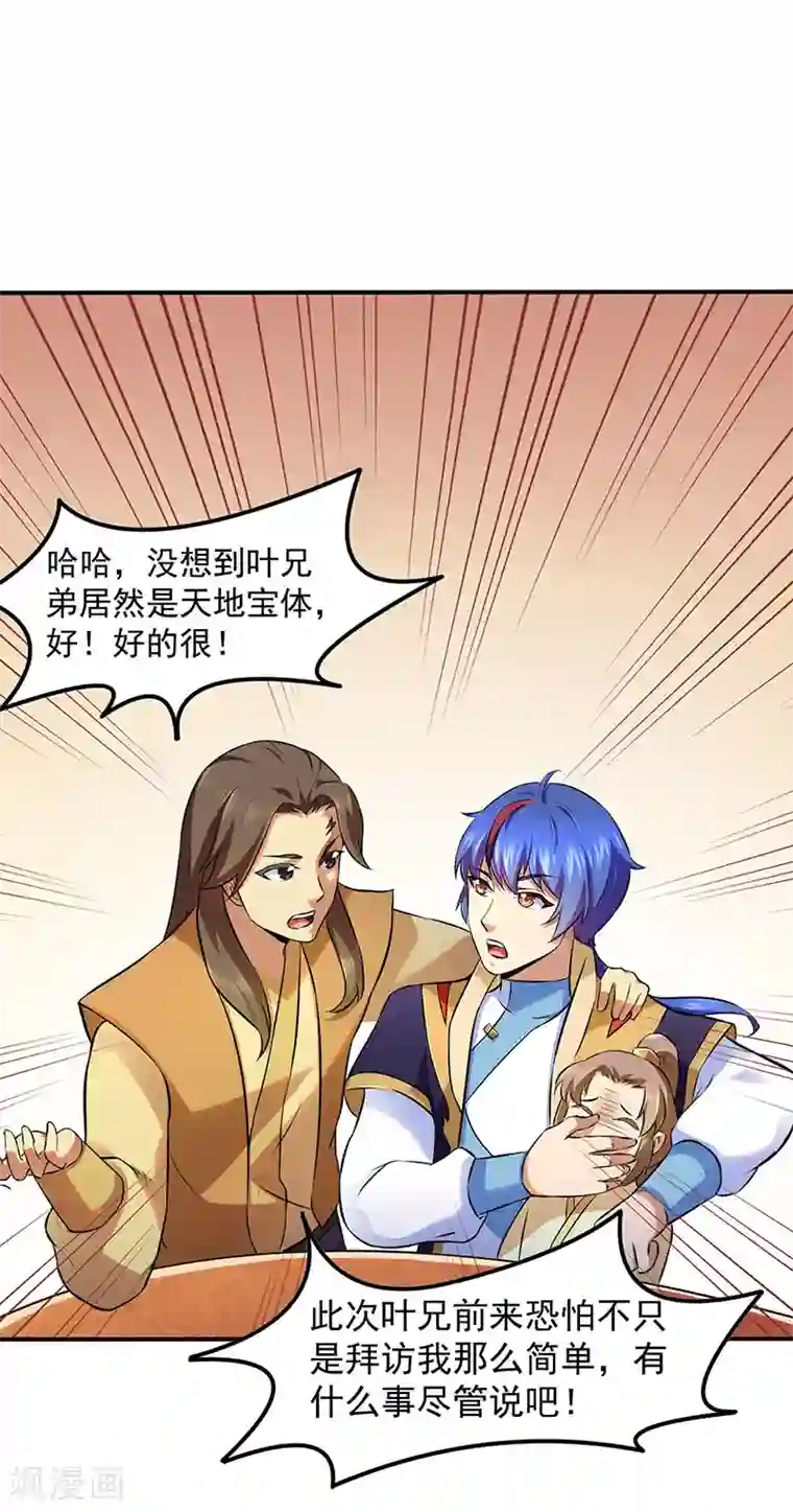 武道独尊第135话 你是宝体？？