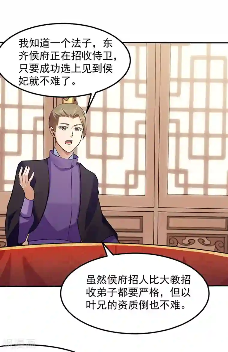 武道独尊第135话 你是宝体？？