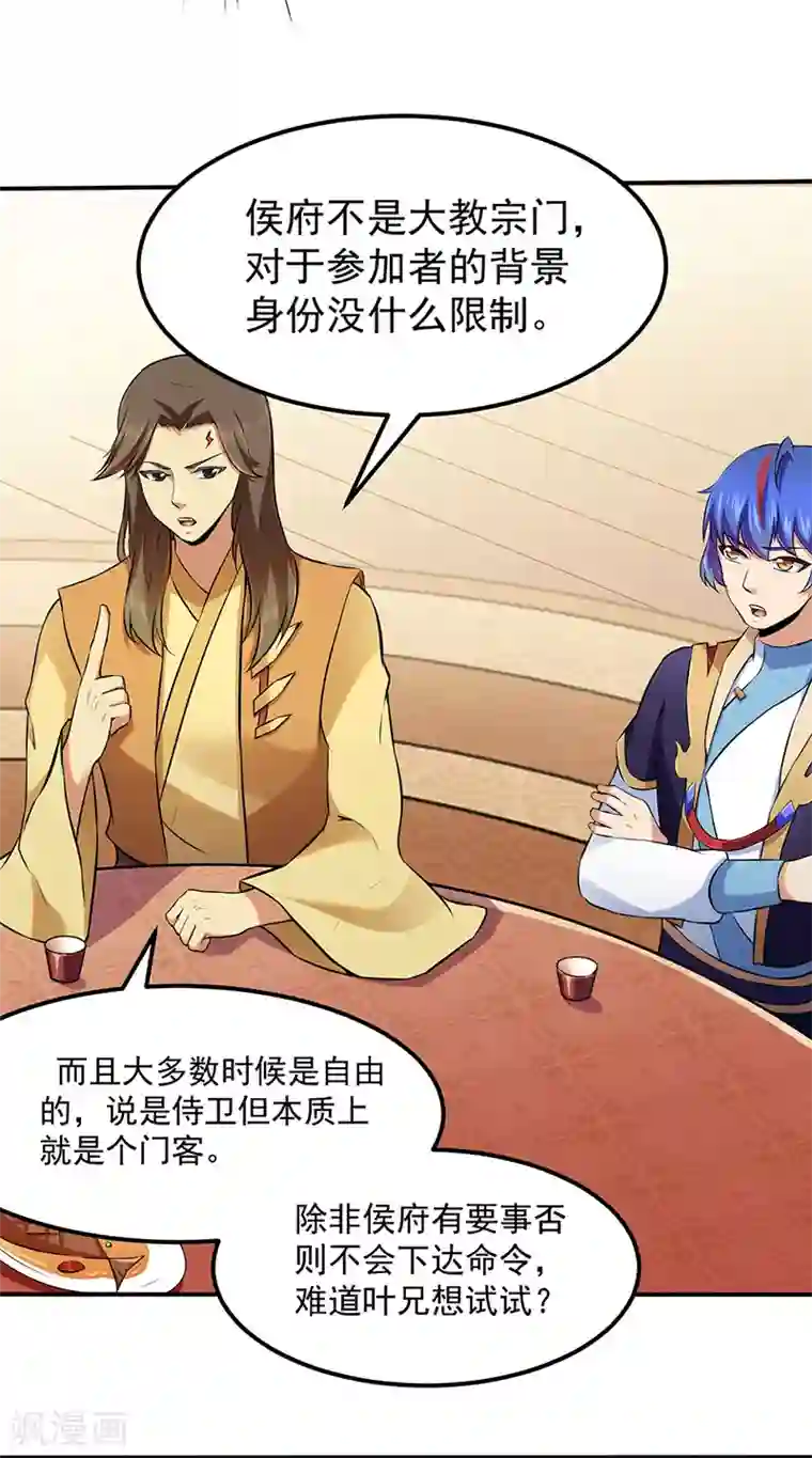 武道独尊第135话 你是宝体？？