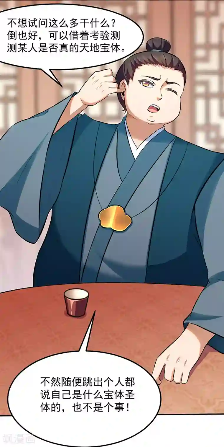 武道独尊第135话 你是宝体？？