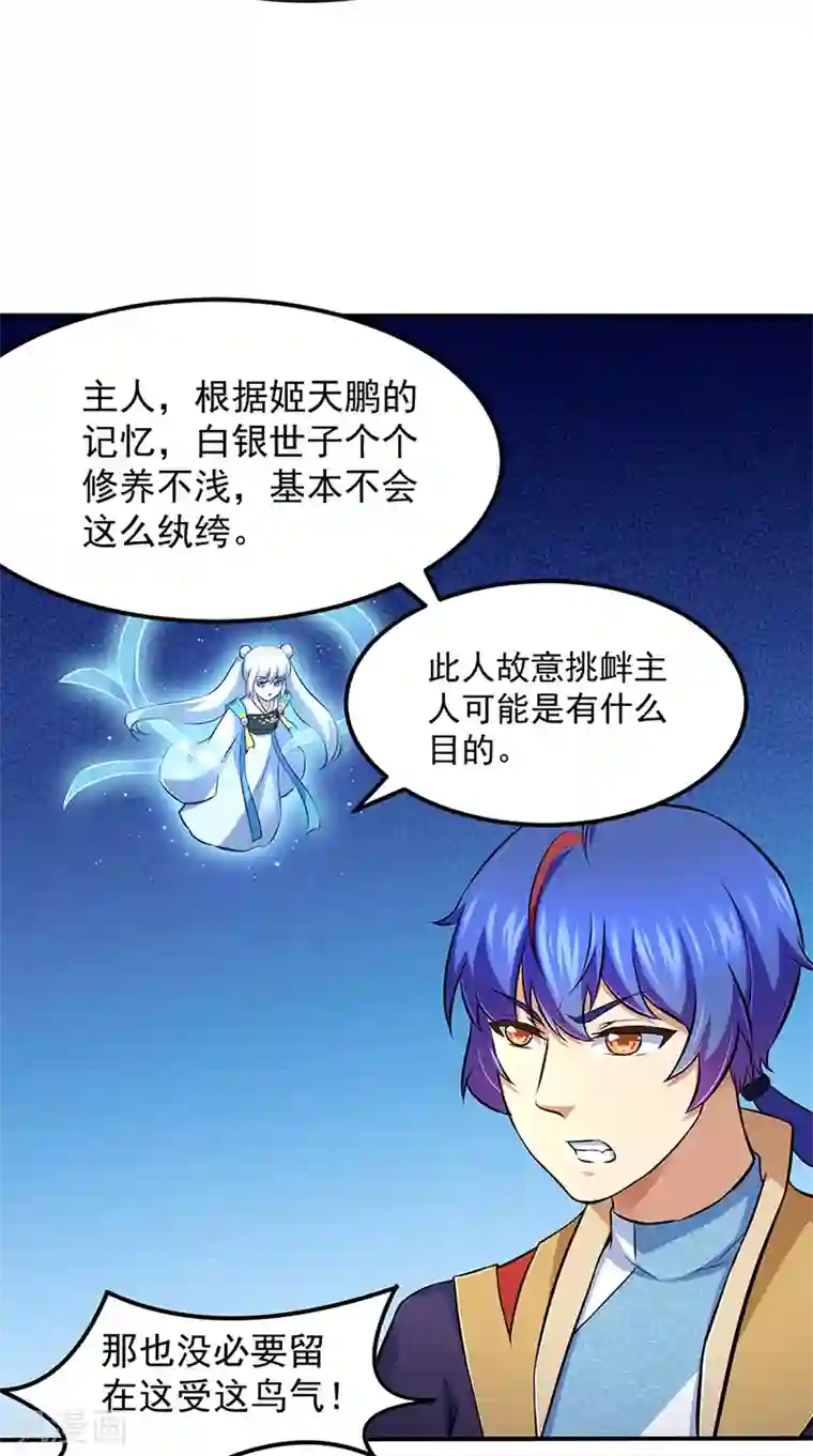 武道独尊第135话 你是宝体？？