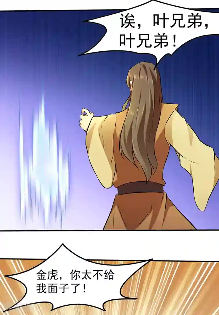 武道独尊第135话 你是宝体？？