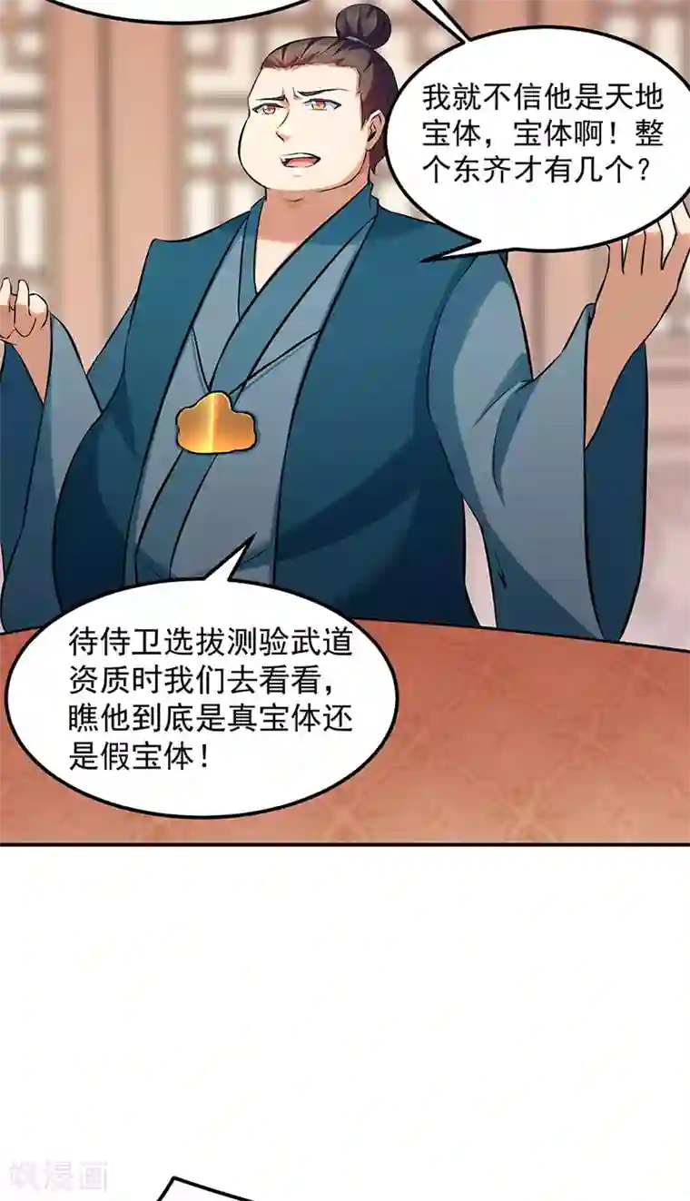 武道独尊第135话 你是宝体？？