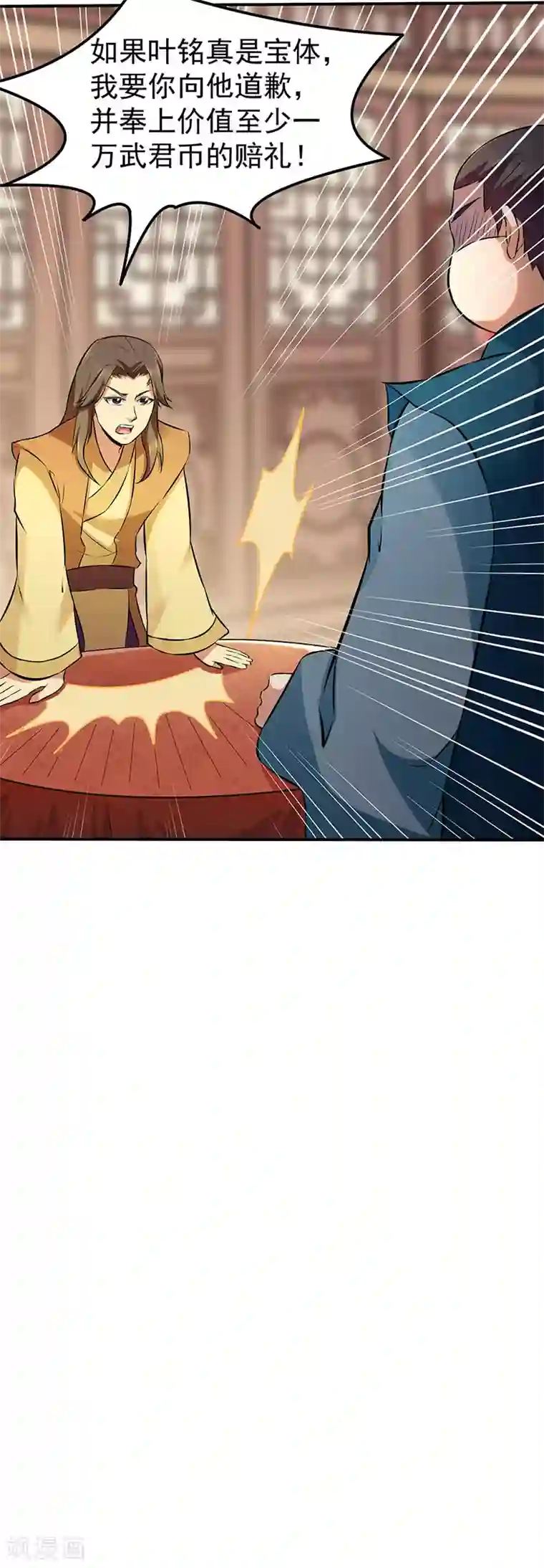 武道独尊第135话 你是宝体？？