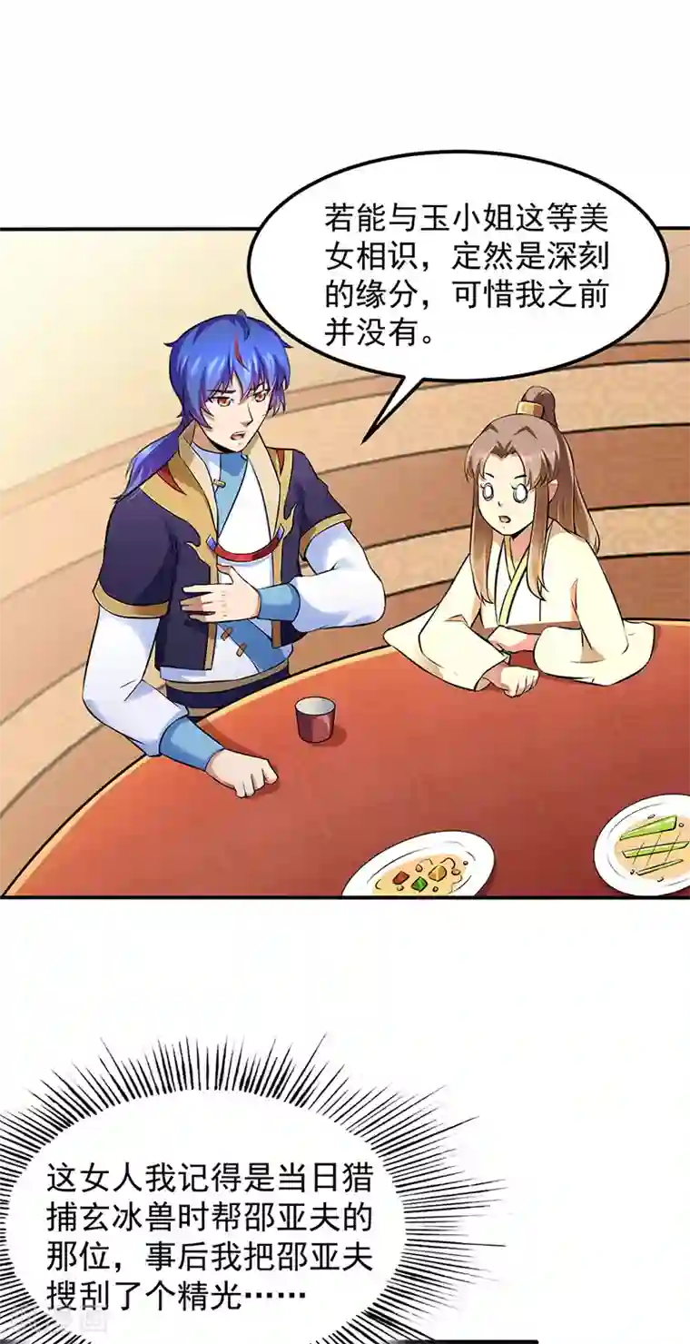 武道独尊第135话 你是宝体？？