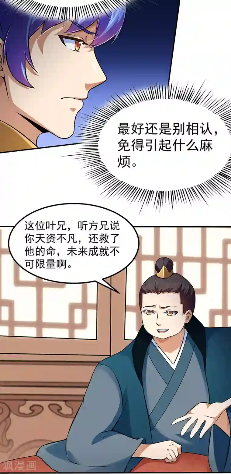 武道独尊第135话 你是宝体？？