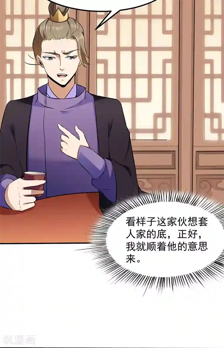 武道独尊第135话 你是宝体？？