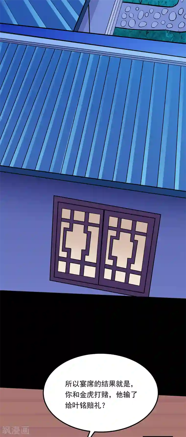 武道独尊第136话 算计与算计