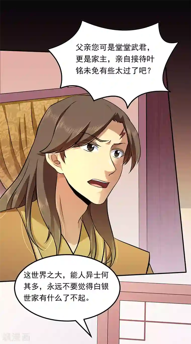 武道独尊第136话 算计与算计