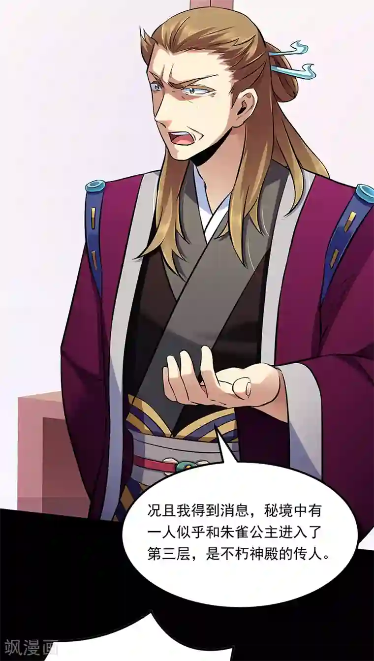 武道独尊第136话 算计与算计