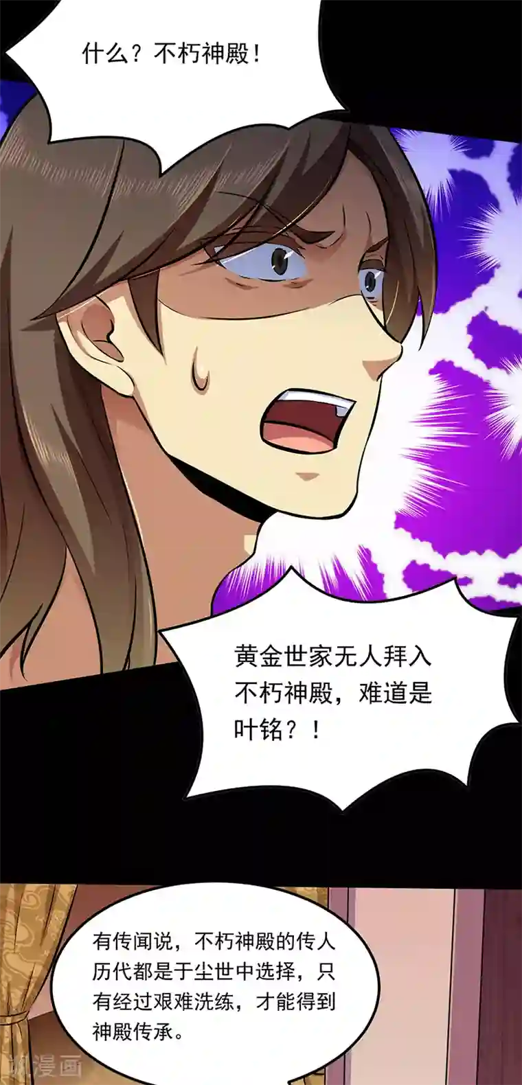 武道独尊第136话 算计与算计