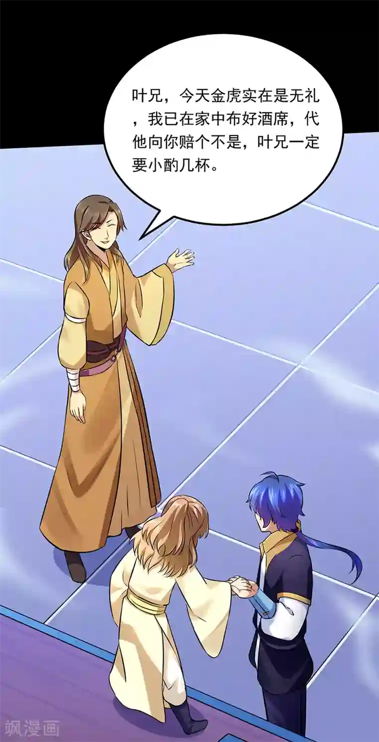 武道独尊第136话 算计与算计