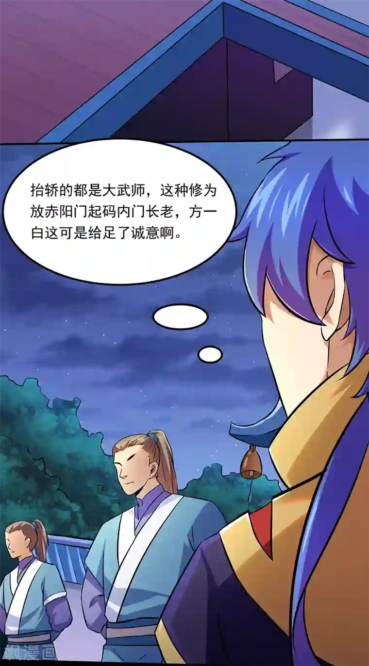 武道独尊第136话 算计与算计