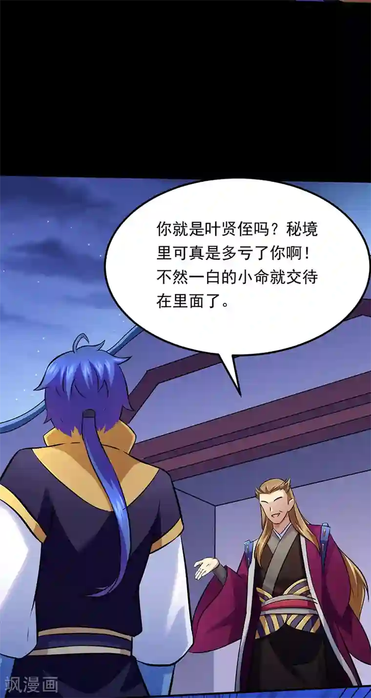 武道独尊第136话 算计与算计