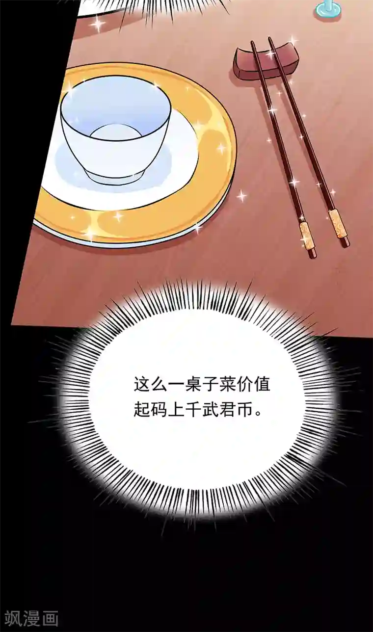 武道独尊第136话 算计与算计