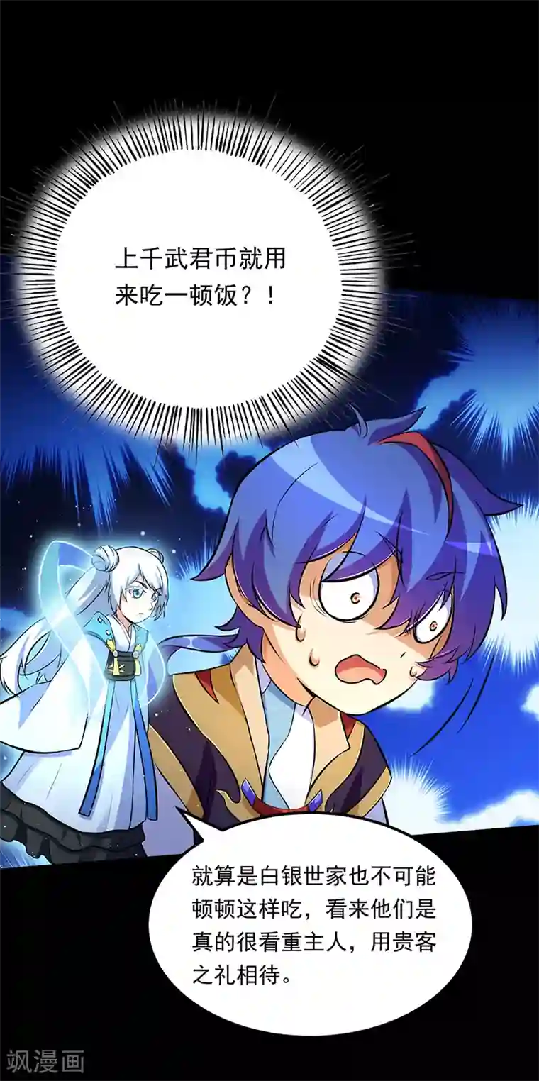 武道独尊第136话 算计与算计