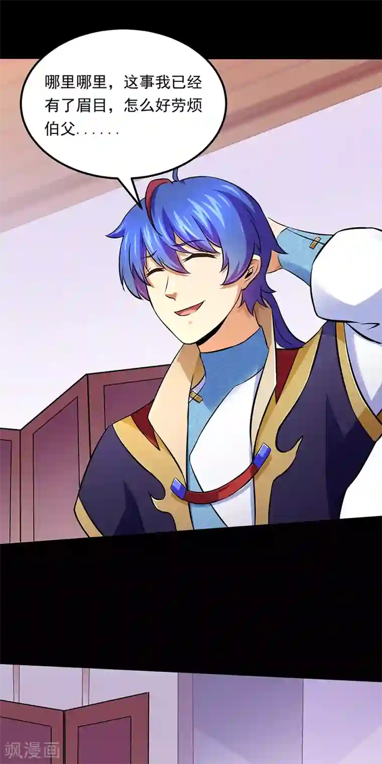 武道独尊第136话 算计与算计