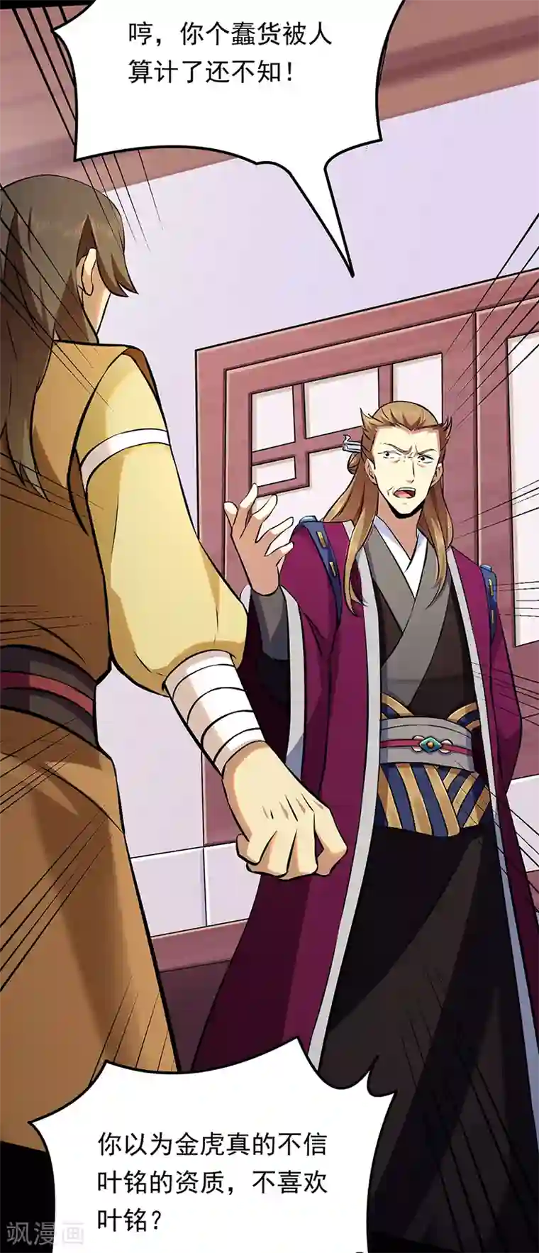 武道独尊第136话 算计与算计