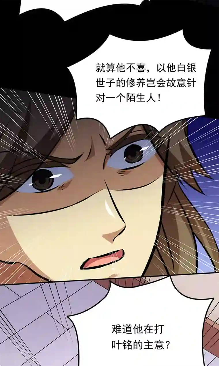 武道独尊第136话 算计与算计
