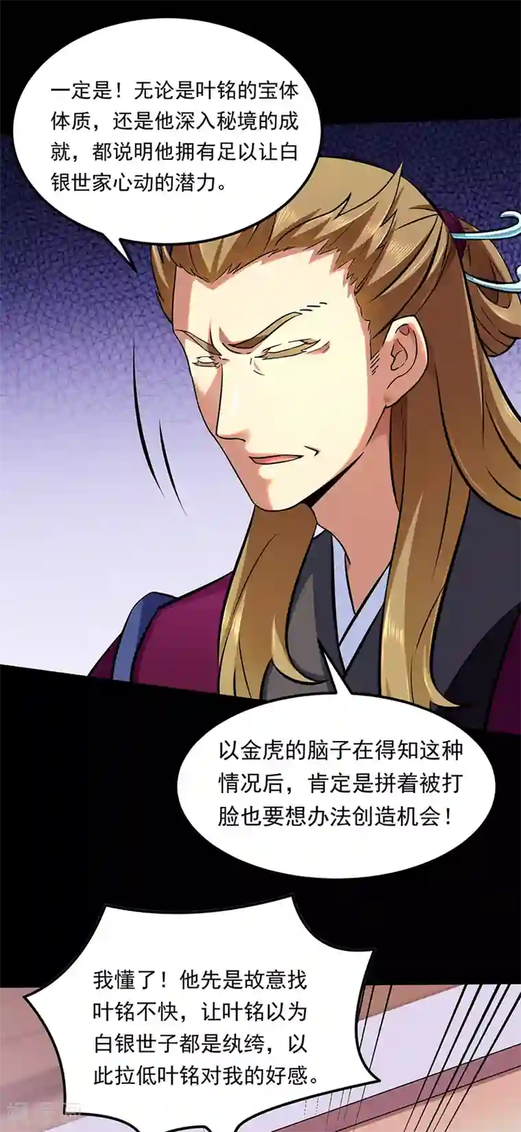 武道独尊第136话 算计与算计