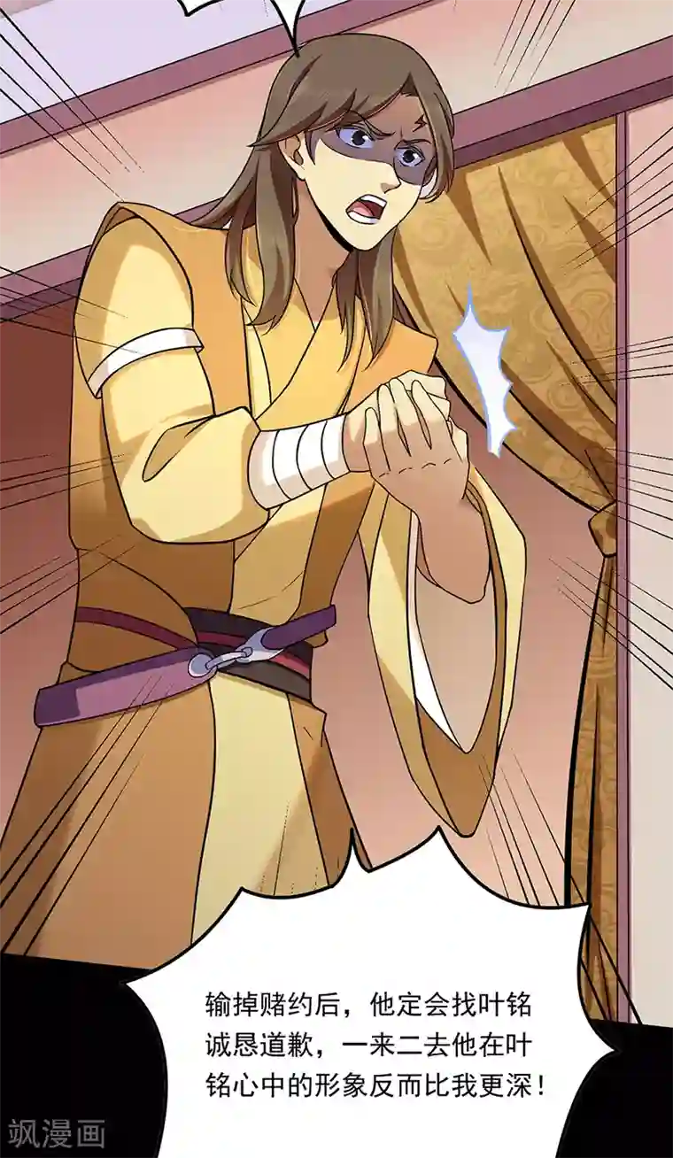 武道独尊第136话 算计与算计