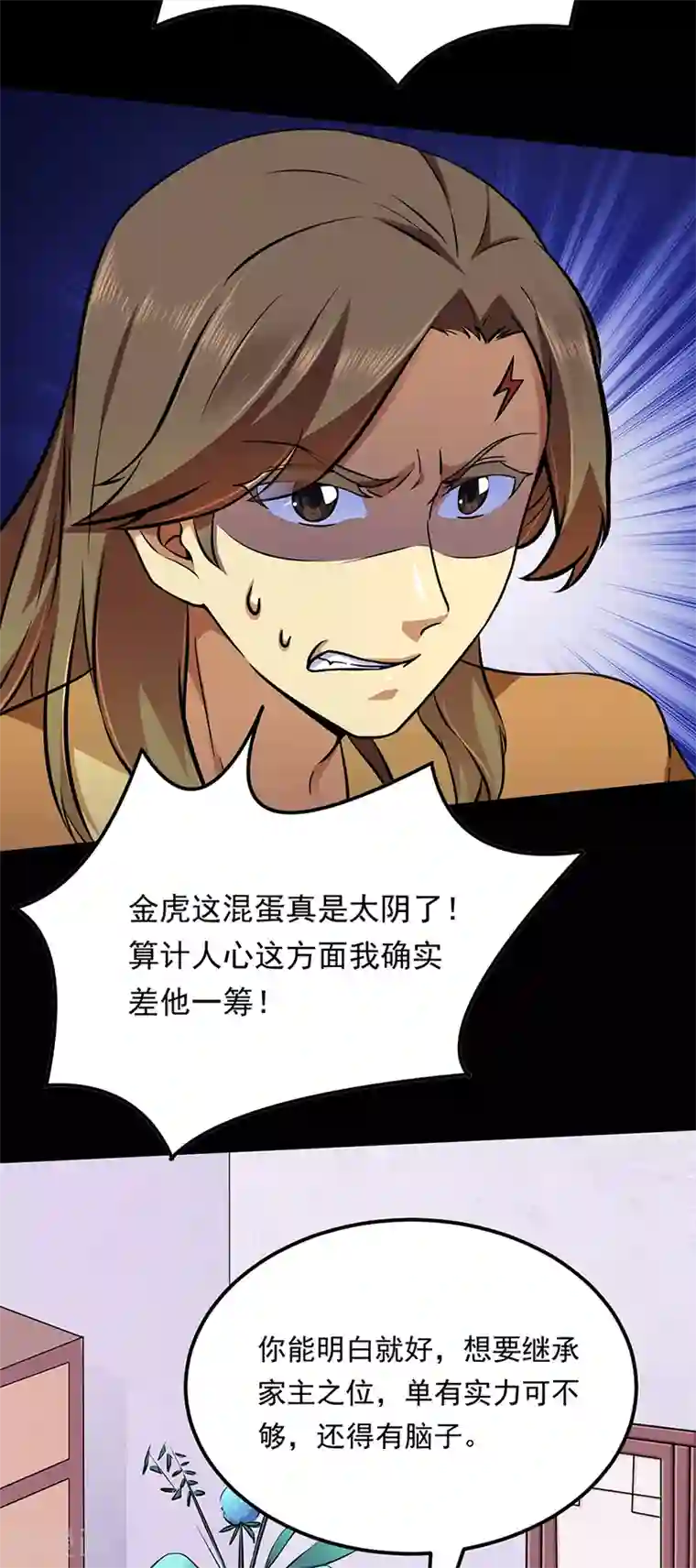 武道独尊第136话 算计与算计