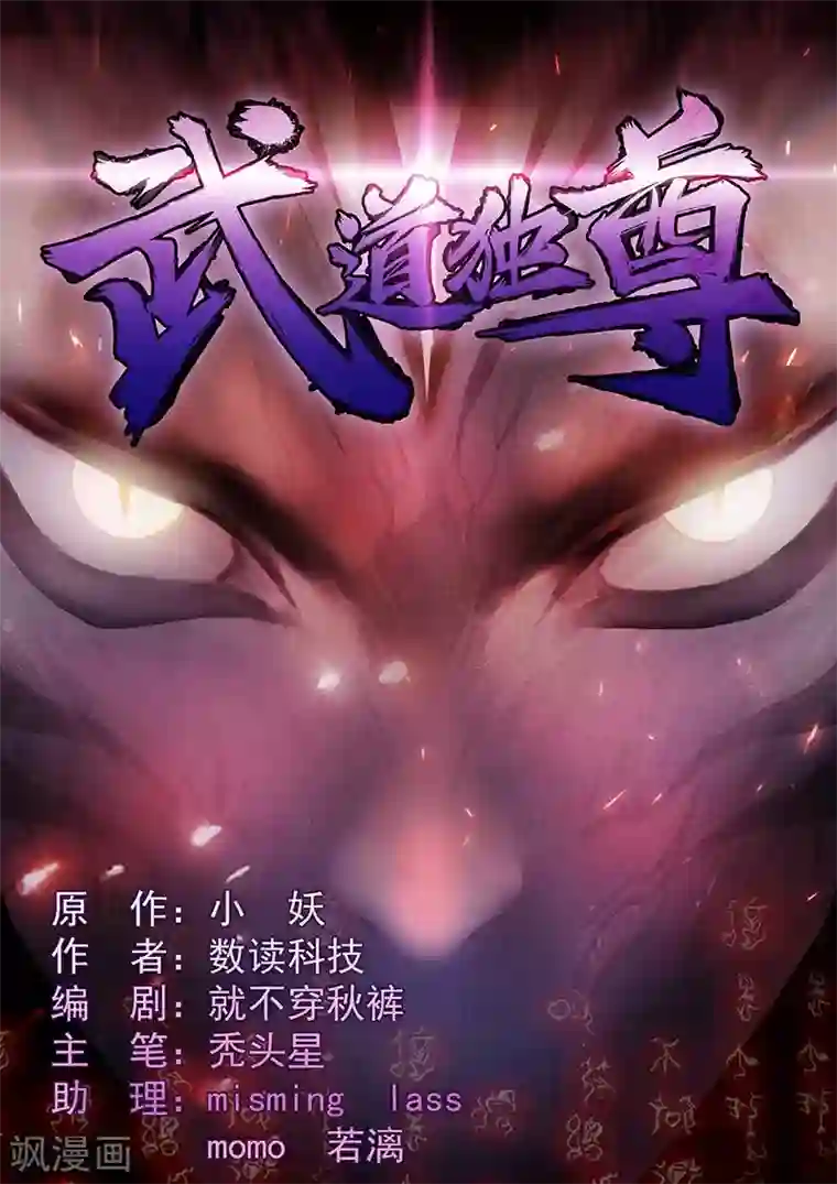 武道独尊第1话 你渴望力量吗？