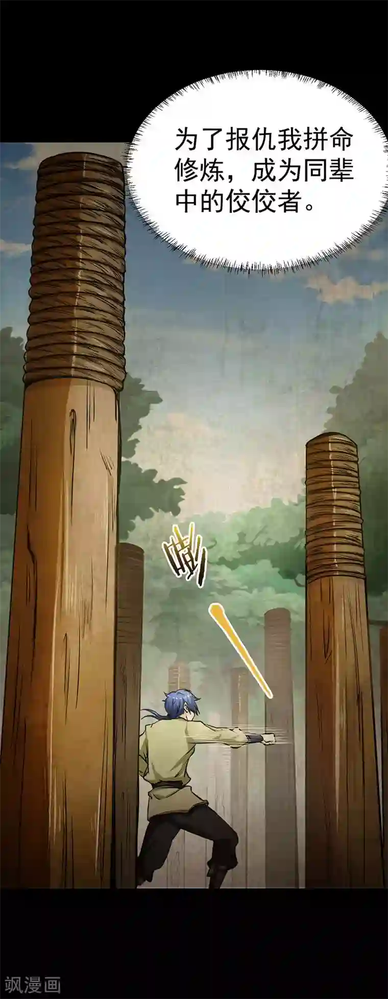 第一次是怎样被骗走的第1话 你渴望力量吗？