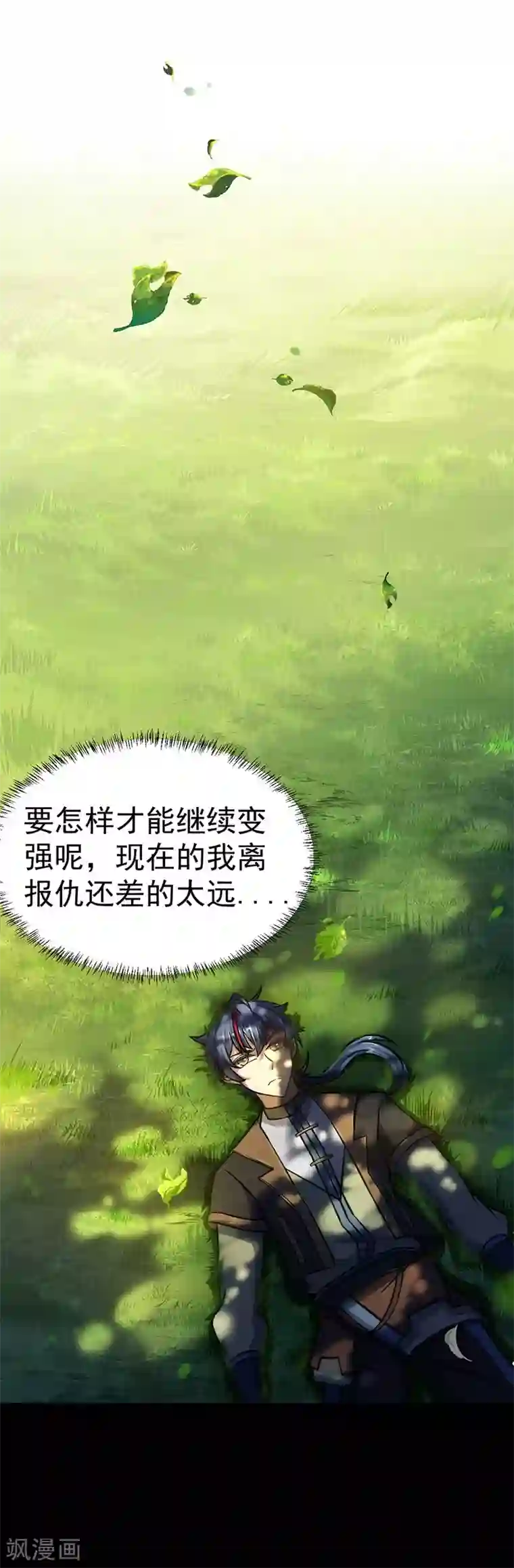 第一次是怎样被骗走的第1话 你渴望力量吗？