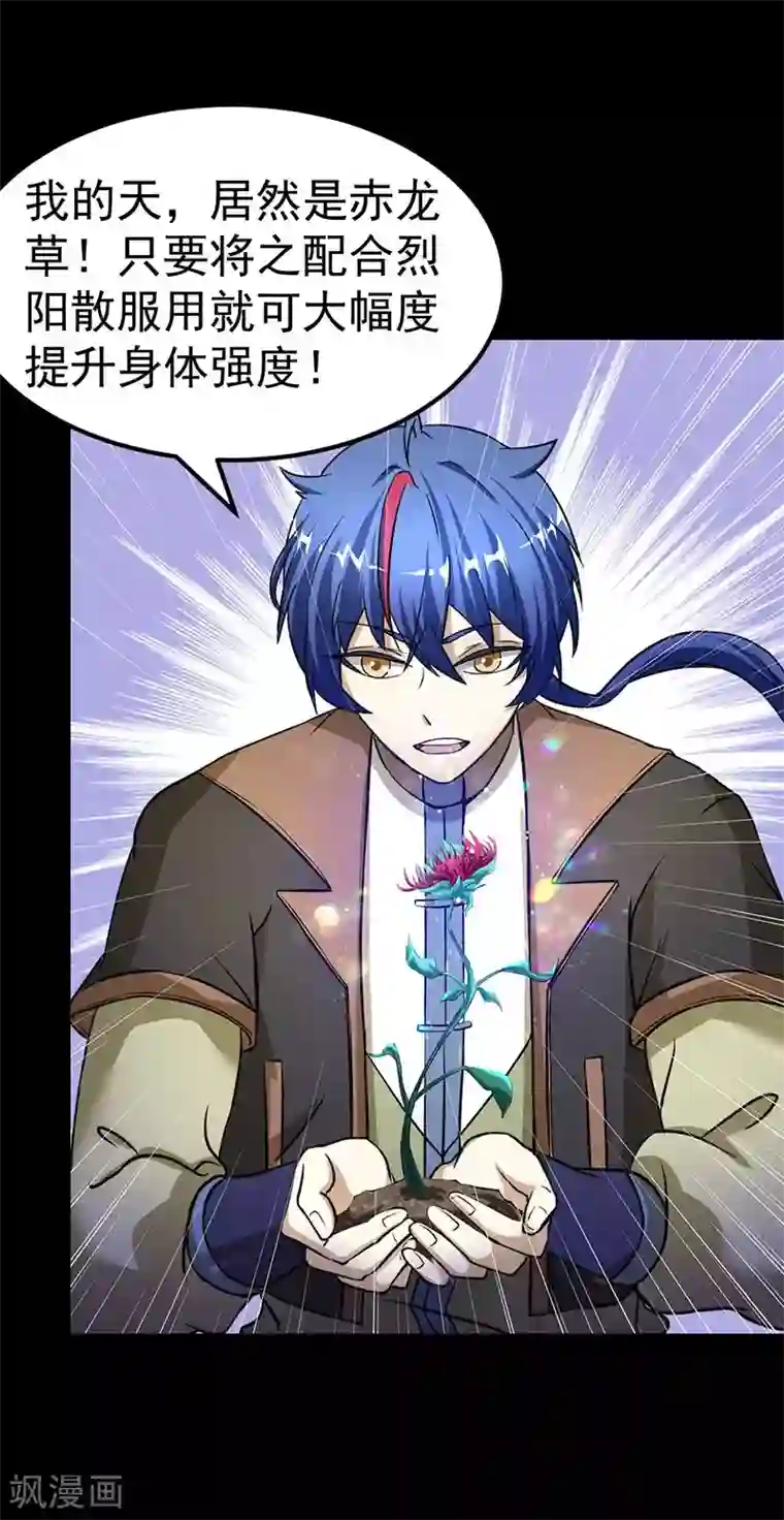 第一次是怎样被骗走的第1话 你渴望力量吗？