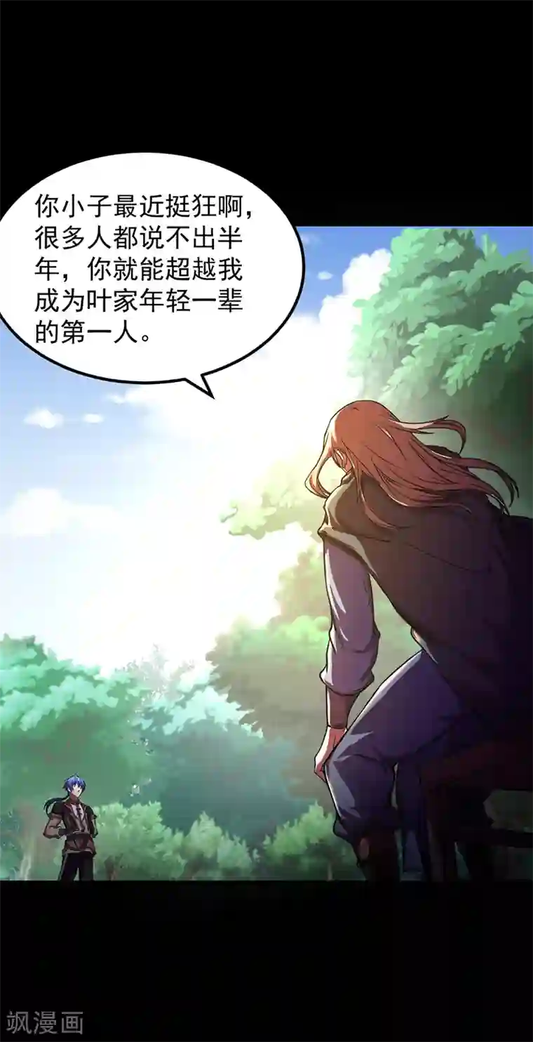 第一次是怎样被骗走的第1话 你渴望力量吗？