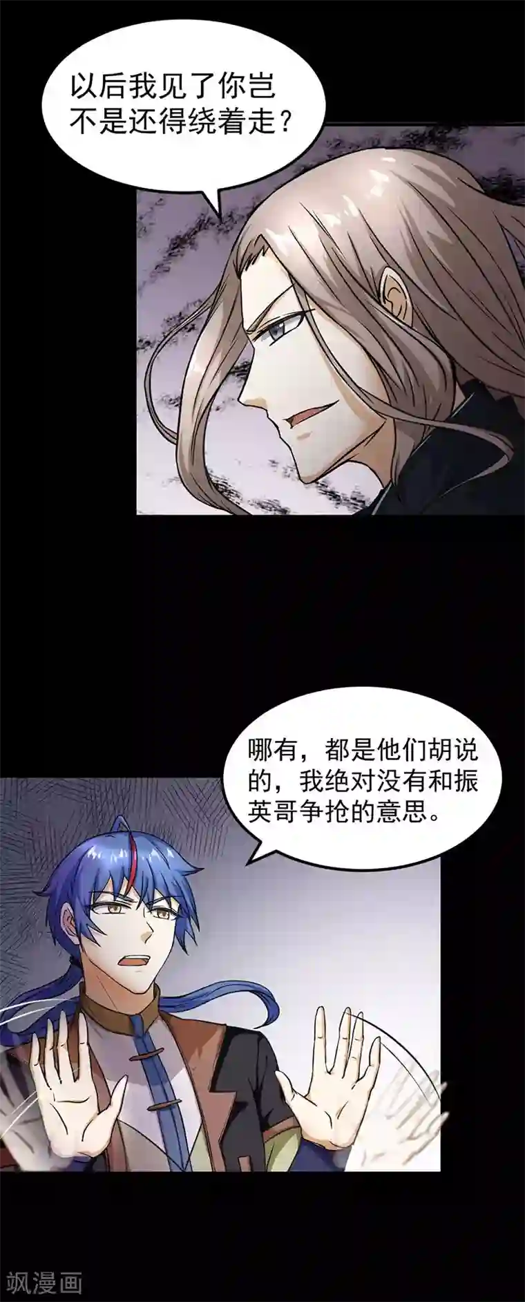 第一次是怎样被骗走的第1话 你渴望力量吗？