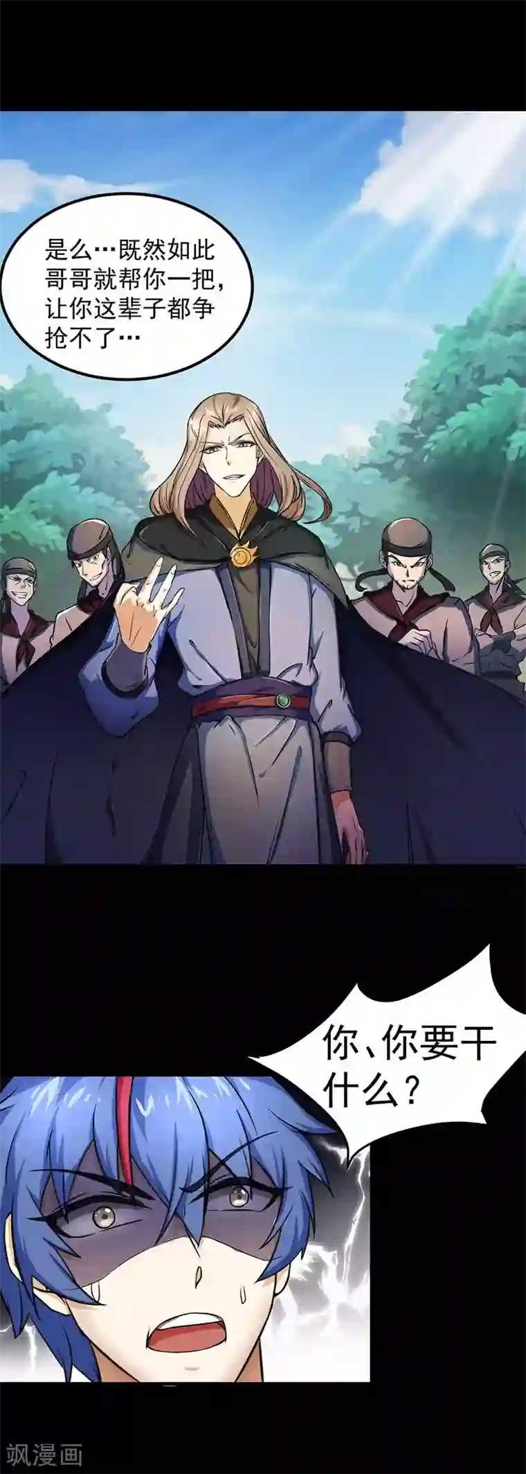 第一次是怎样被骗走的第1话 你渴望力量吗？