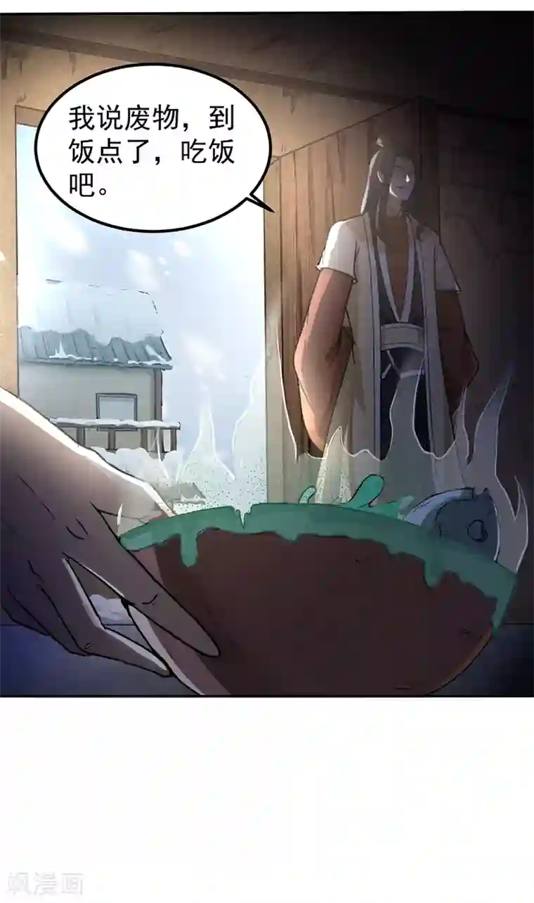 第一次是怎样被骗走的第1话 你渴望力量吗？